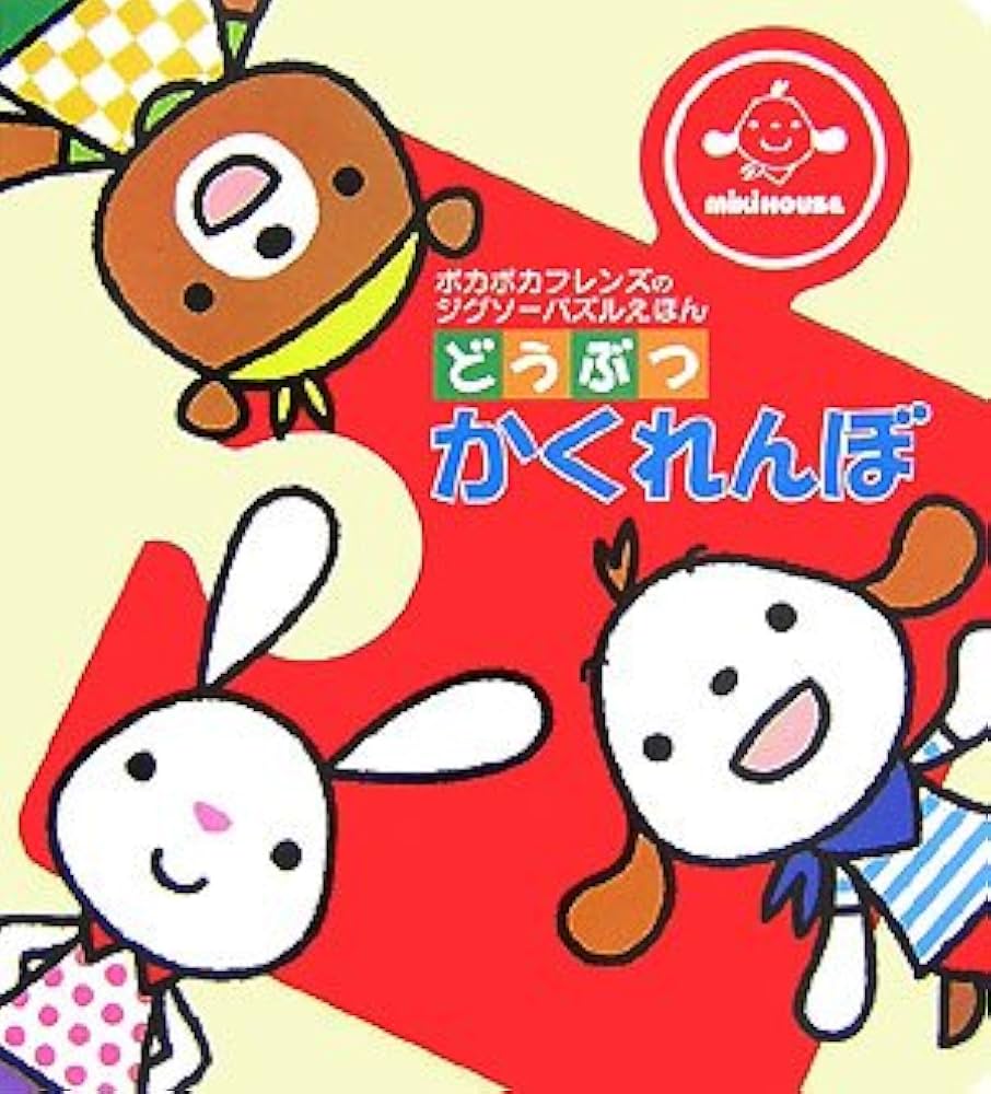 本日限定★値下げ★春★色々遊べる★どうぶつかくれんぼ★おべんとうバス★シアター 本日限定☆値下げ☆春☆色々遊べる☆どうぶつかくれんぼ